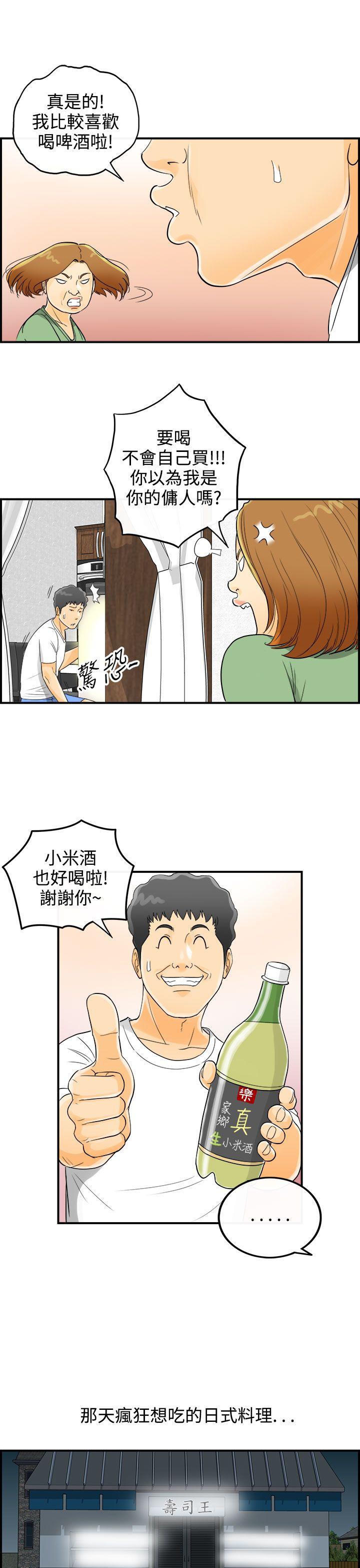 离婚报告书2 第3話-樂透老公(3) 第9页