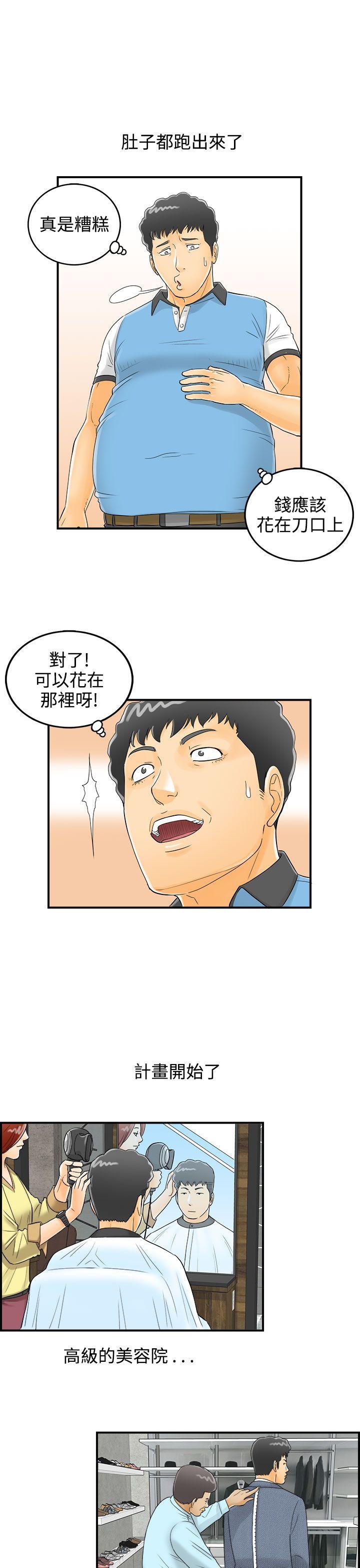 离婚报告书2 第3話-樂透老公(3) 第15页