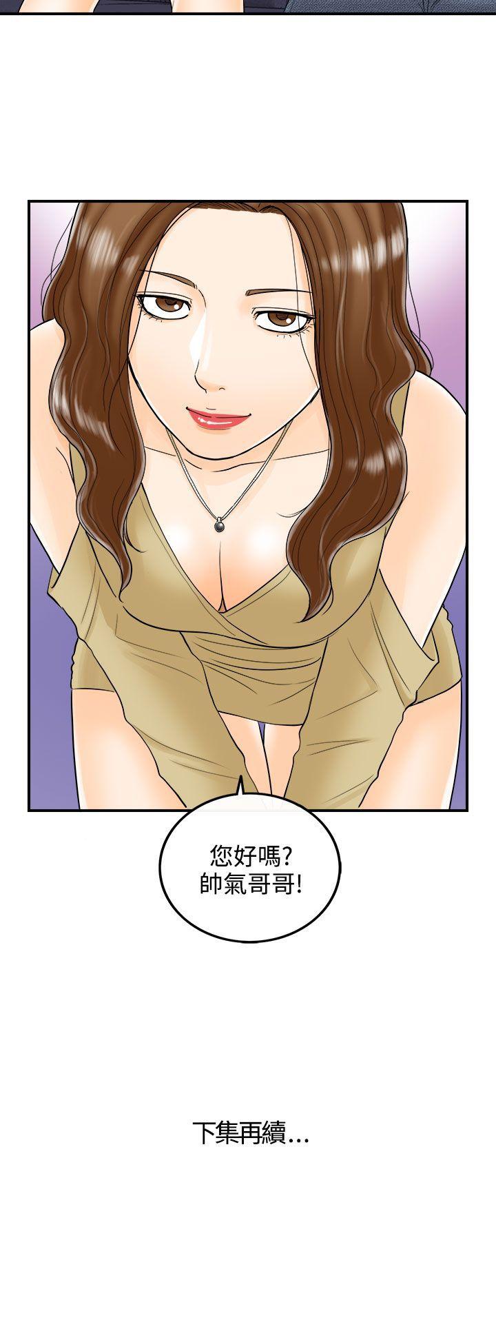 离婚报告书2 第3話-樂透老公(3) 第20页