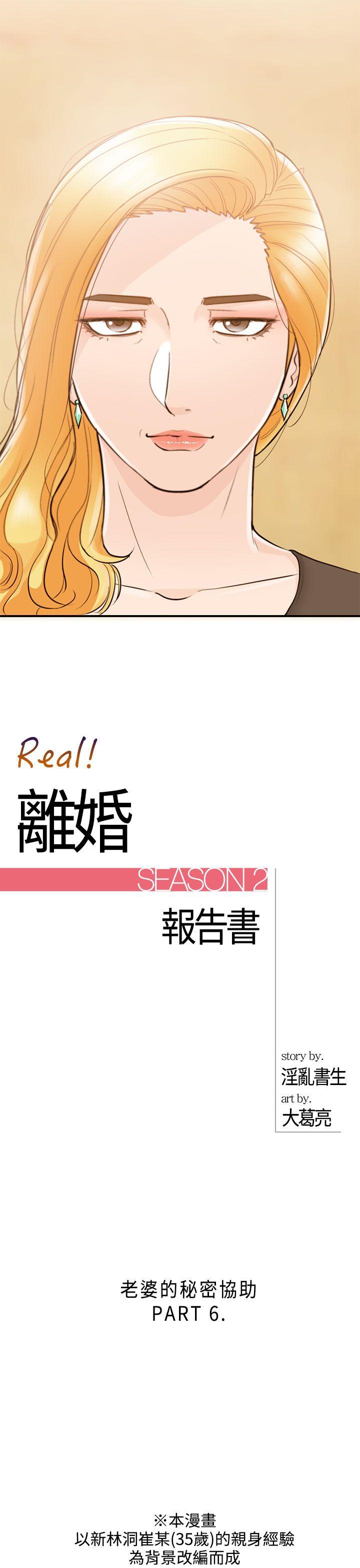 离婚报告书2 第38話-老婆的秘密協助(6) 第1页