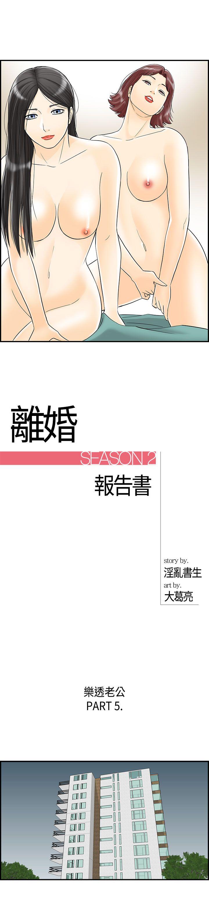 离婚报告书2 第5話-樂透老公(5) 第1页