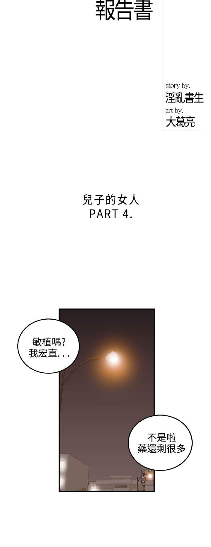 离婚报告书2 第56話-兒子的女人(4) 第2页