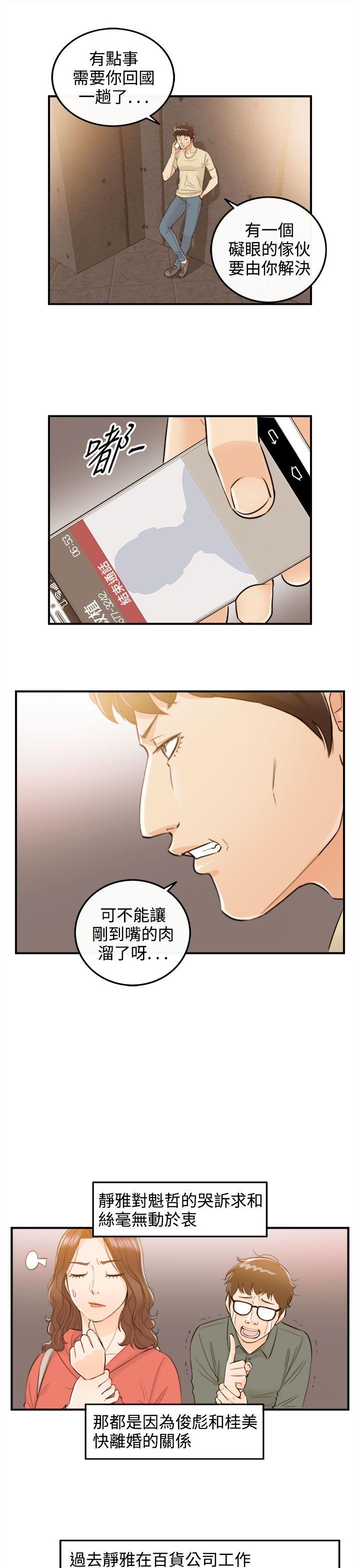离婚报告书2 第56話-兒子的女人(4) 第3页