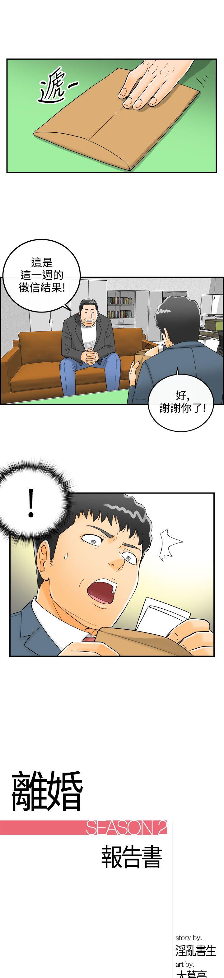 离婚报告书2 第7話-樂透老公(7) 第1页