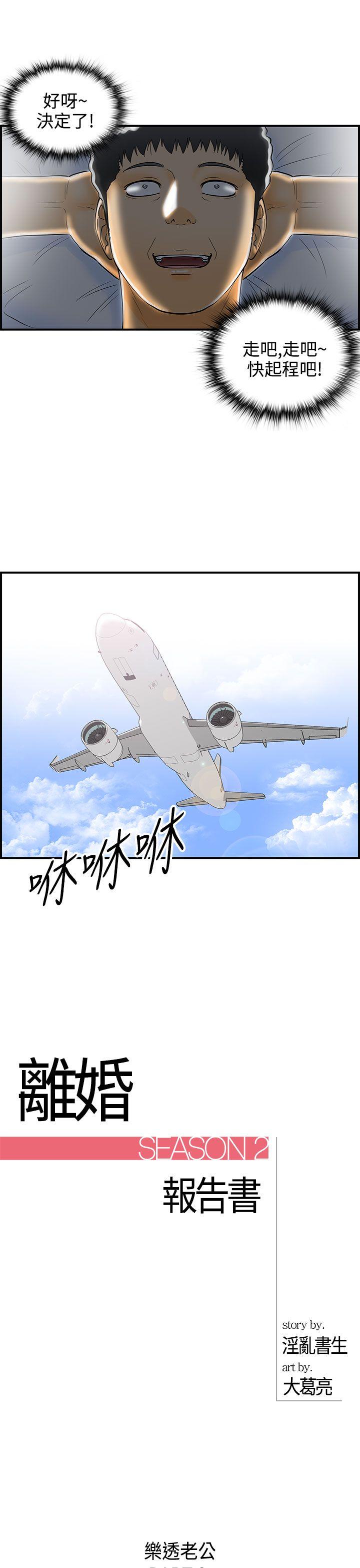 离婚报告书2 第8話-樂透老公(8) 第1页
