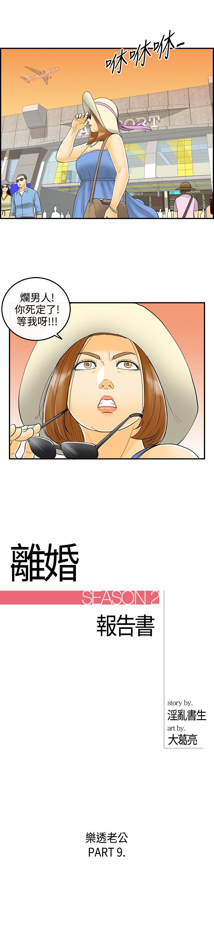 离婚报告书2 第9話-樂透老公(9) 第1页