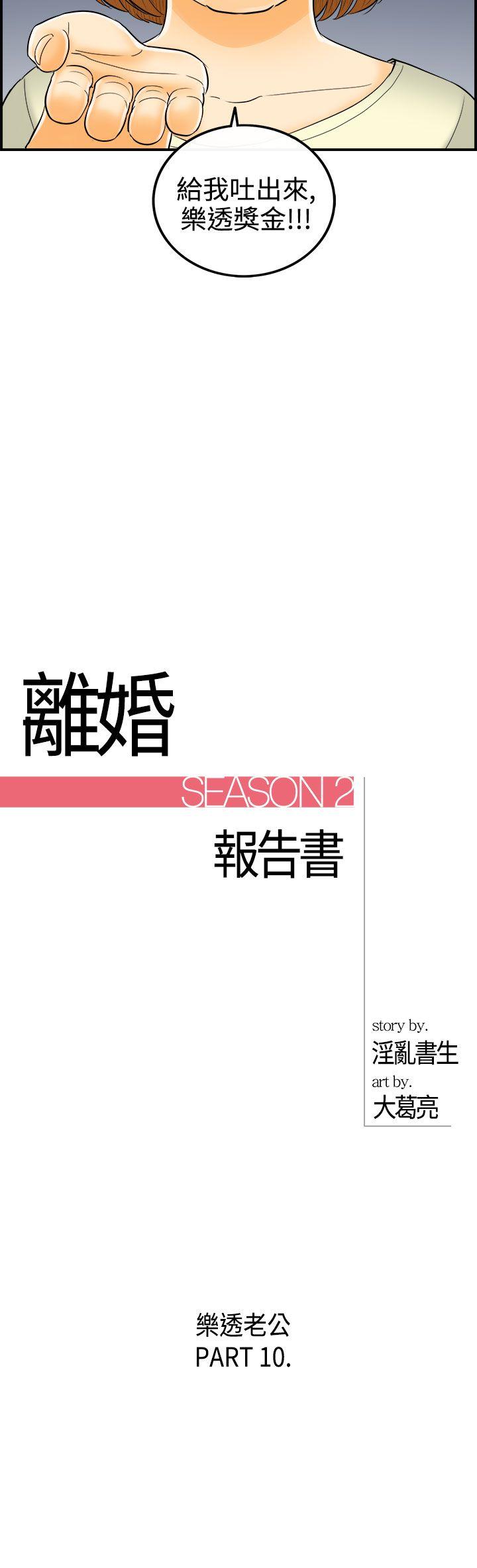 离婚报告书2 第10話-樂透老公(10) 第2页