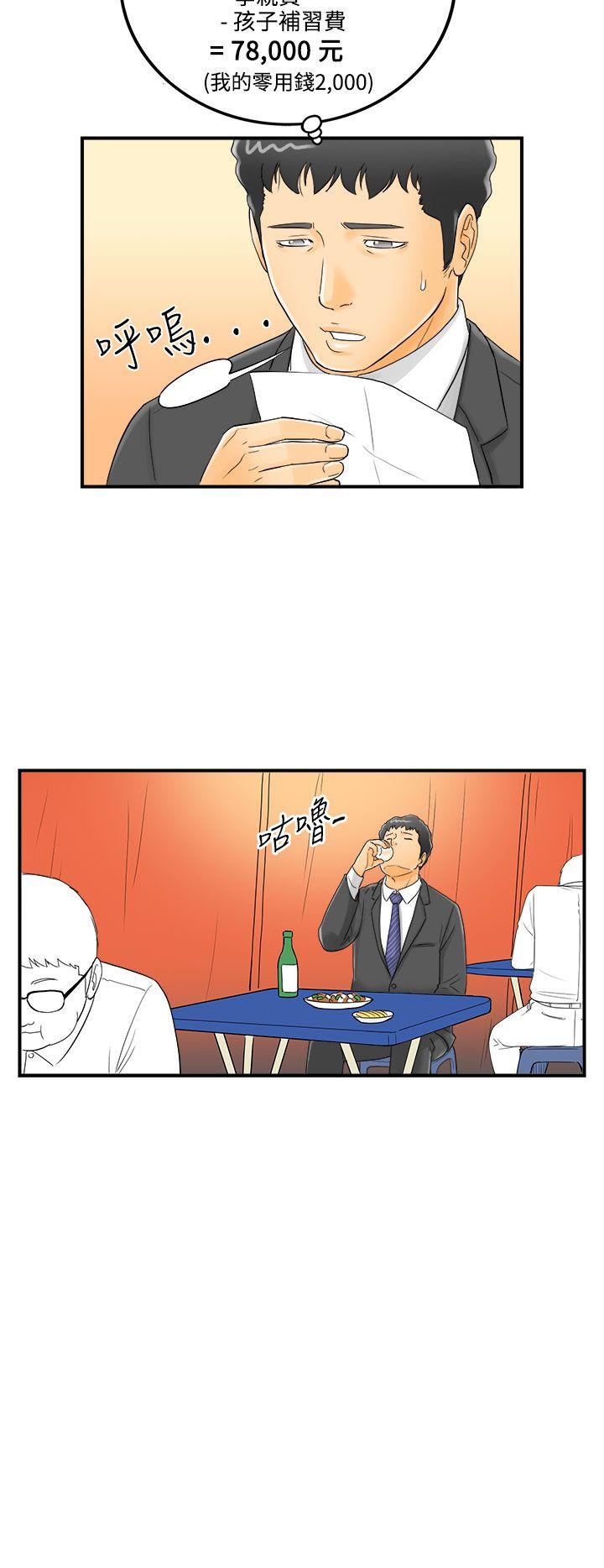 离婚报告书2 第1話-樂透老公(1) 第10页