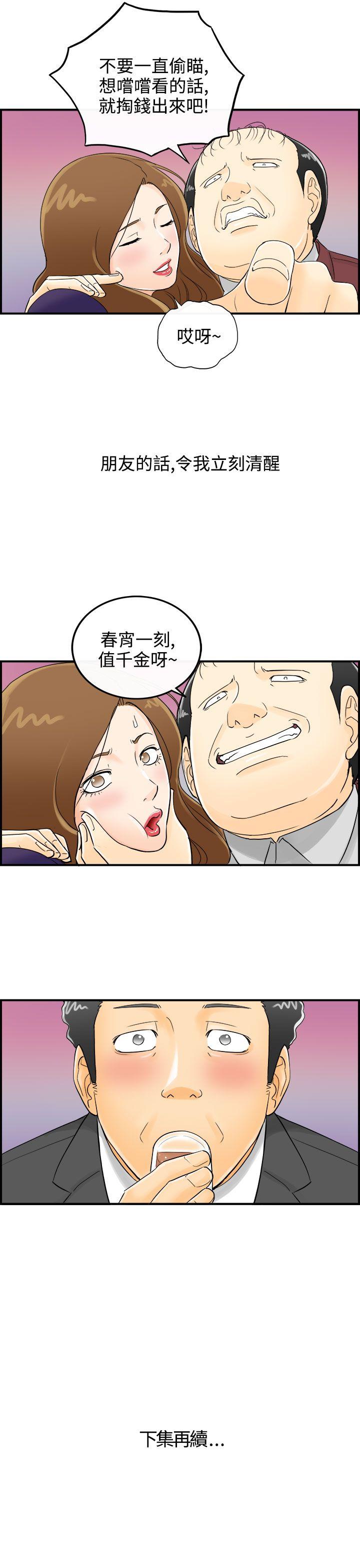 离婚报告书2 第1話-樂透老公(1) 第19页