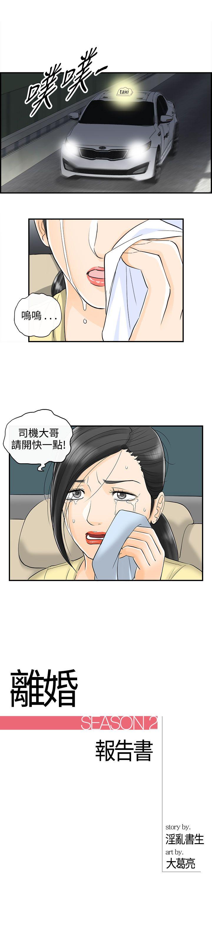 离婚报告书2 第16話-墮落老婆(4) 第1页