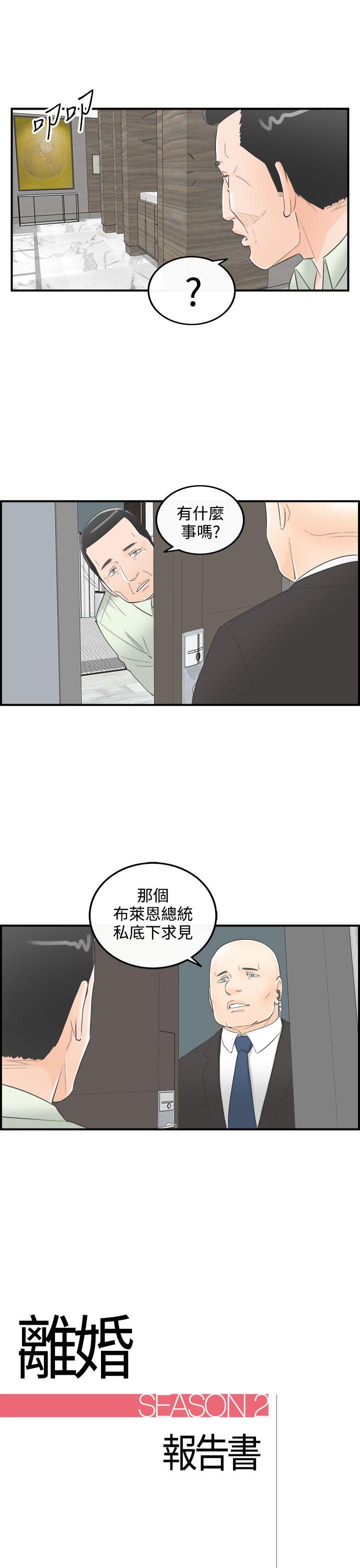 离婚报告书2 第26話-我的老婆是總統(4) 第1页