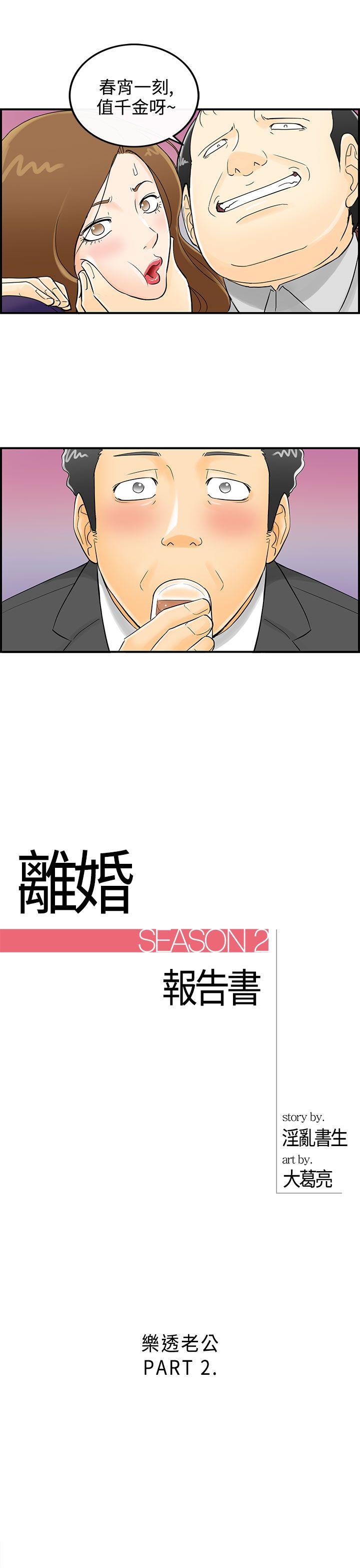 离婚报告书2 第2話-樂透老公(2) 第1页