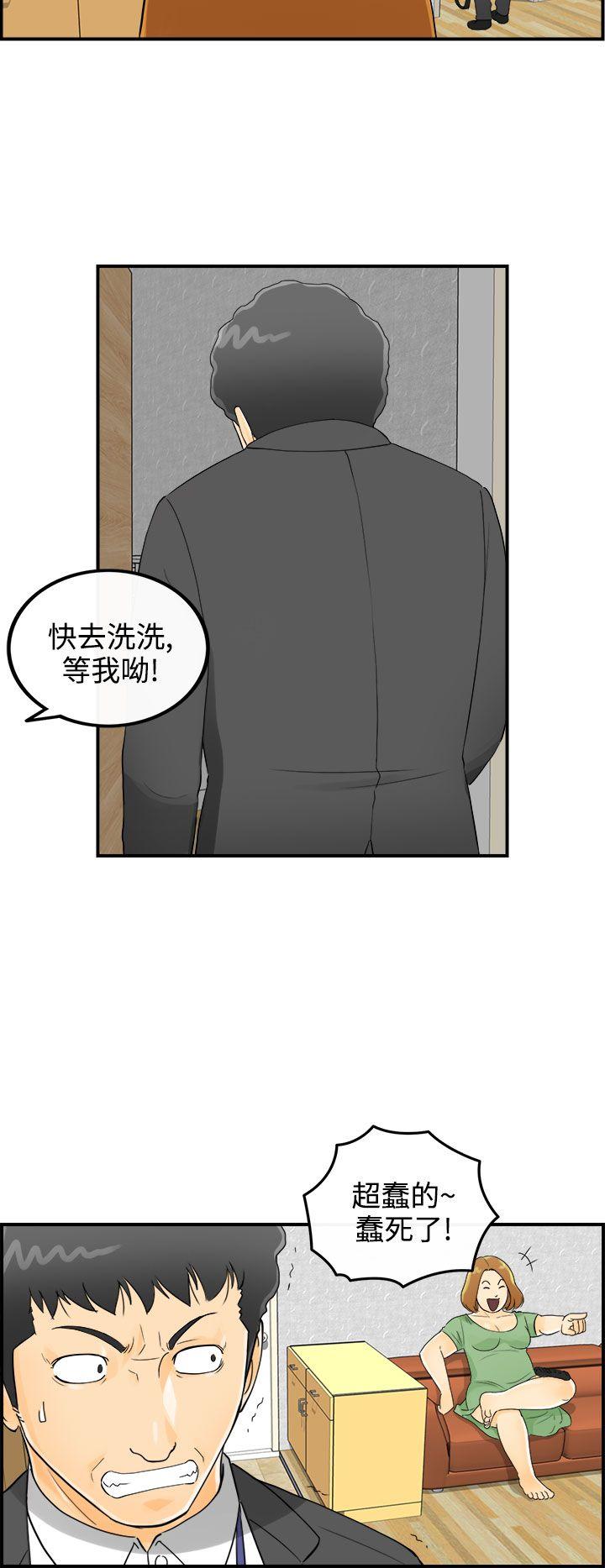 离婚报告书2 第2話-樂透老公(2) 第12页
