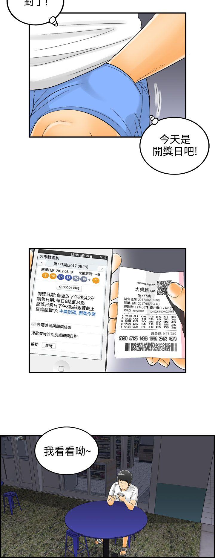 离婚报告书2 第2話-樂透老公(2) 第18页