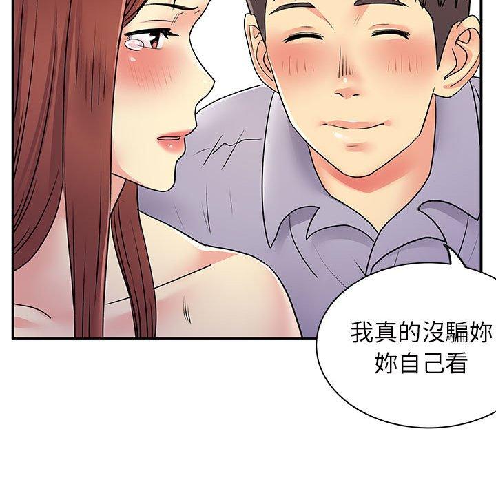 離婚過的她 第 32 話 第71页