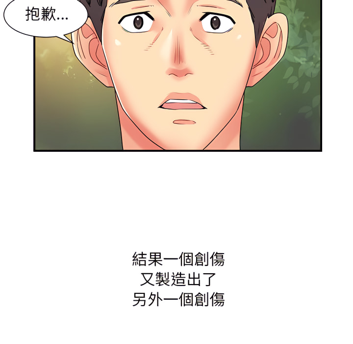 離婚過的她 第3章 第58页