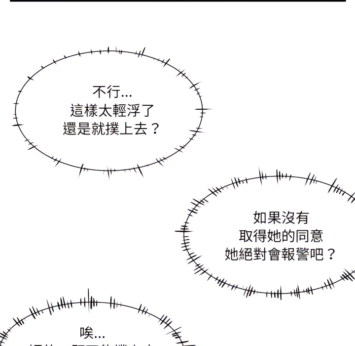 離婚過的她 第3章 第64页
