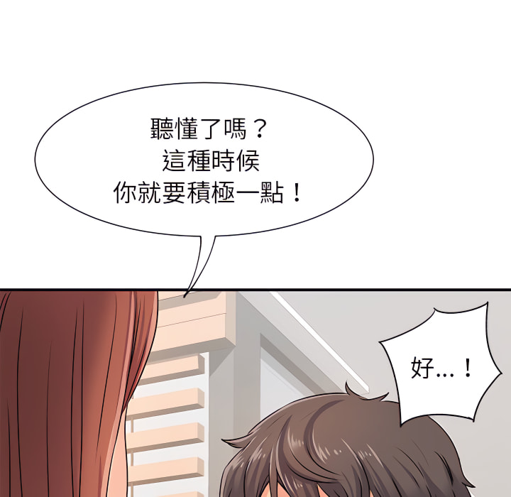 離婚過的她 第3章 第89页
