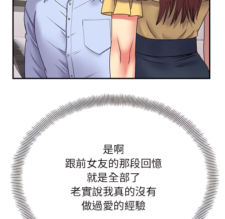 離婚過的她 第3章 第73页