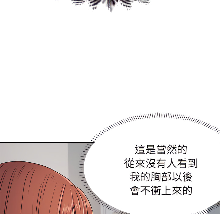 離婚過的她 第3章 第43页