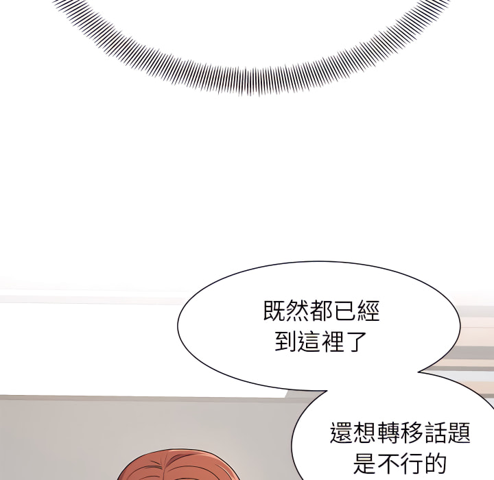 離婚過的她 第3章 第74页