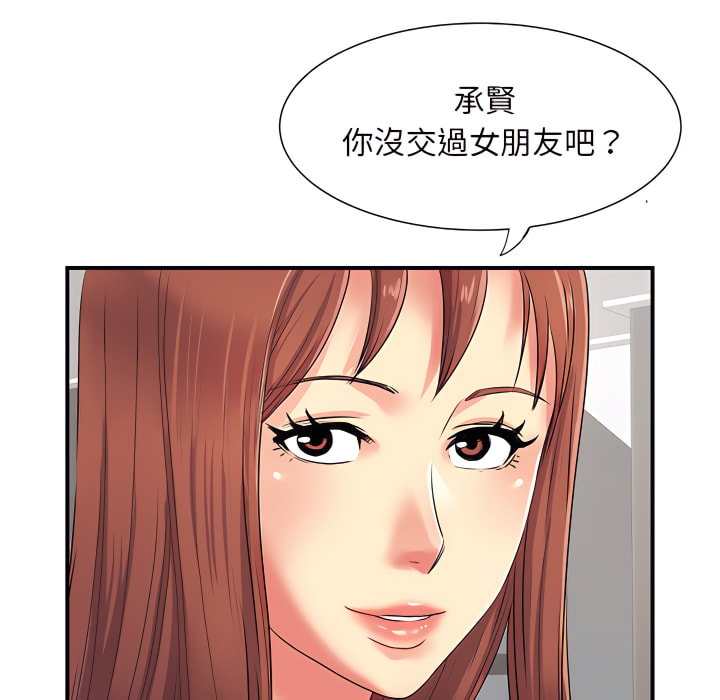 離婚過的她 第3章 第69页
