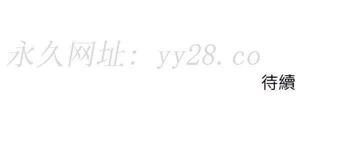 離婚過的她 第3章 第114页