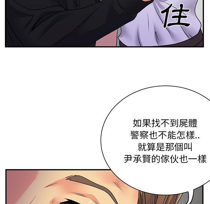 離婚過的她 第 33 話 第72页