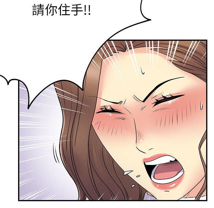離婚過的她 第 33 話 第93页