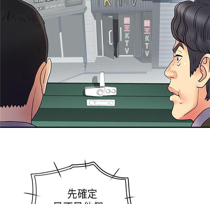 離婚過的她 第 35 話 第29页