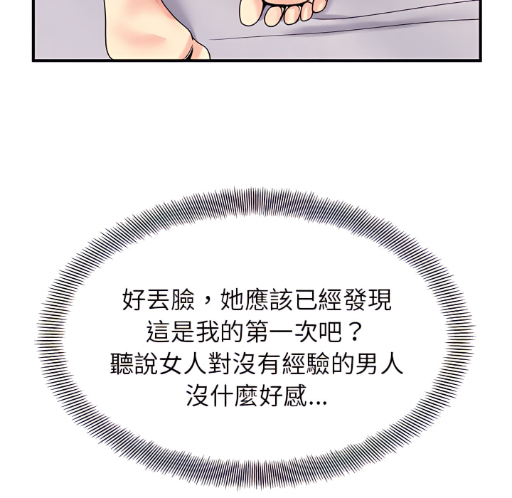 離婚過的她 第4章 第19页