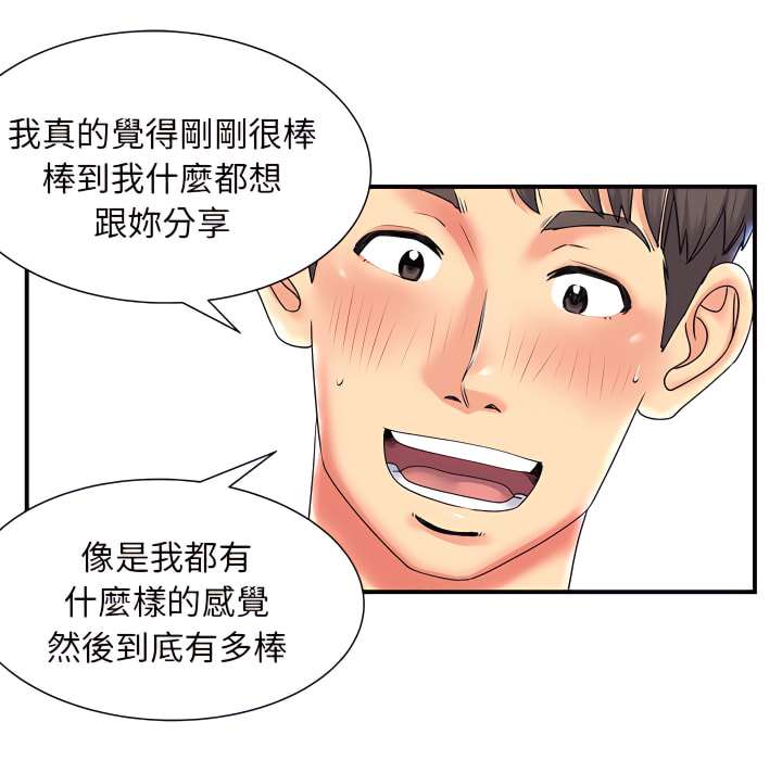 離婚過的她 第4章 第97页
