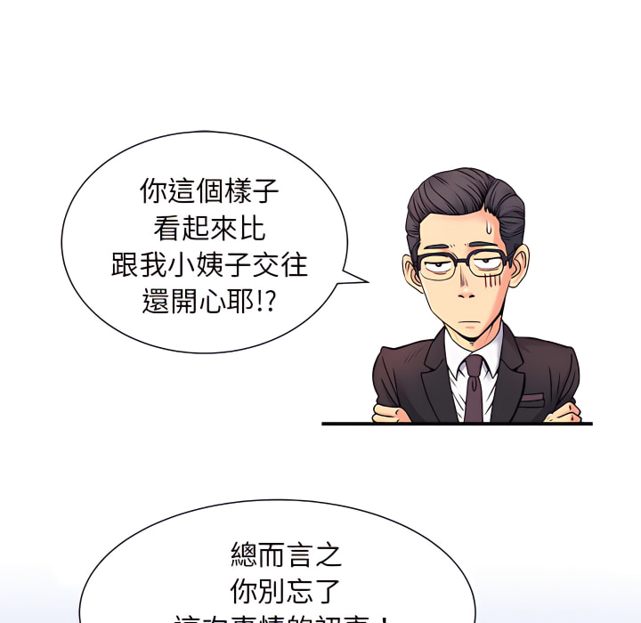 離婚過的她 第5章 第25页