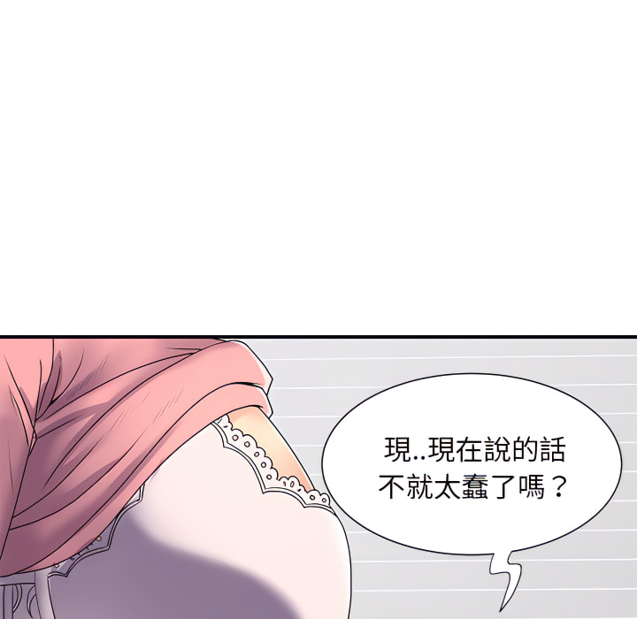 離婚過的她 第5章 第44页