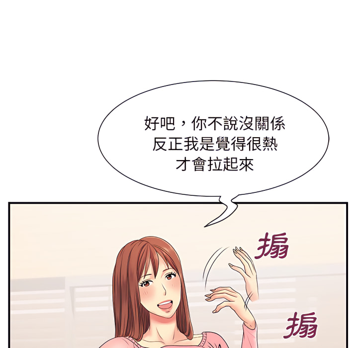 離婚過的她 第5章 第49页