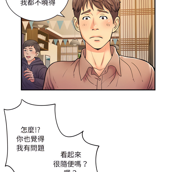 離婚過的她 第6章 第45页