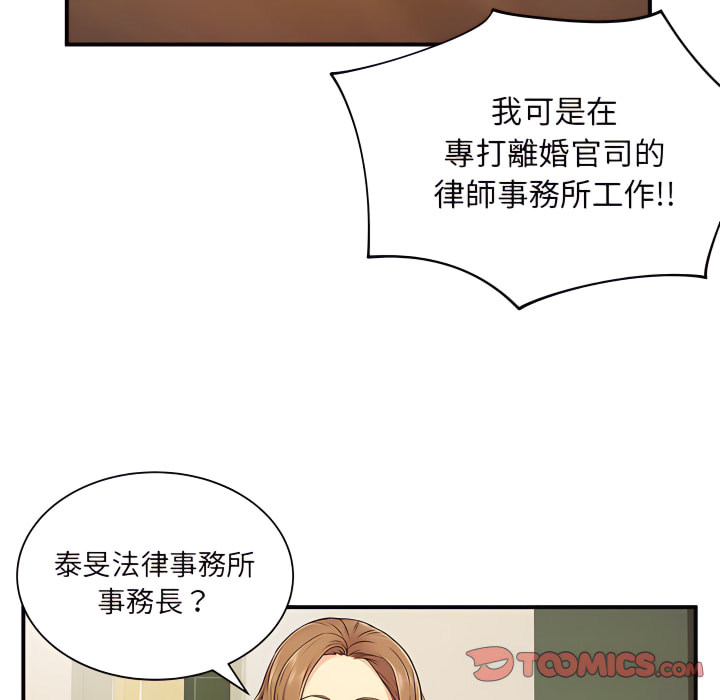 離婚過的她 第6章 第50页