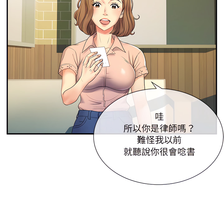 離婚過的她 第6章 第51页