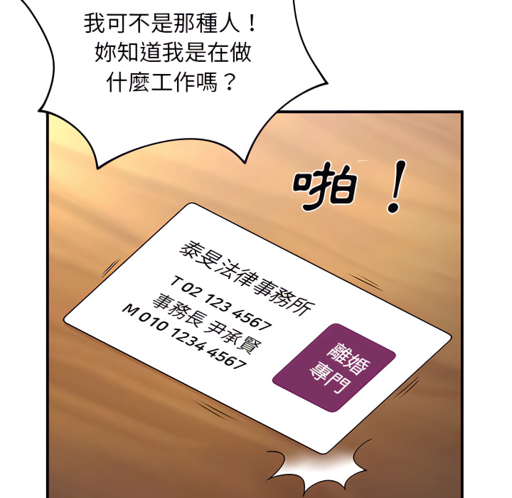 離婚過的她 第6章 第49页