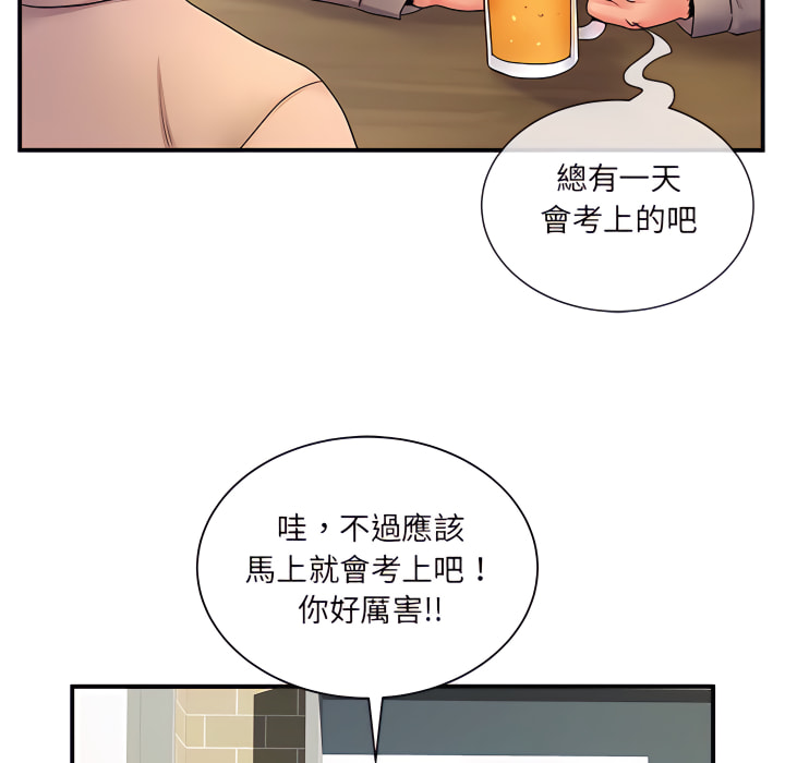 離婚過的她 第6章 第53页
