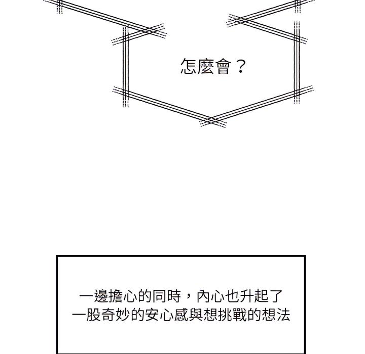 離婚過的她 第6章 第87页