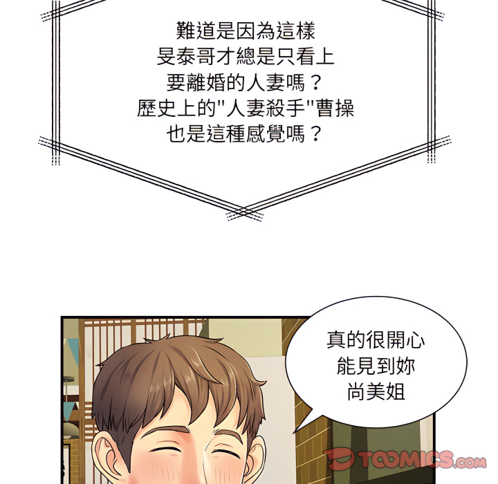 離婚過的她 第6章 第90页