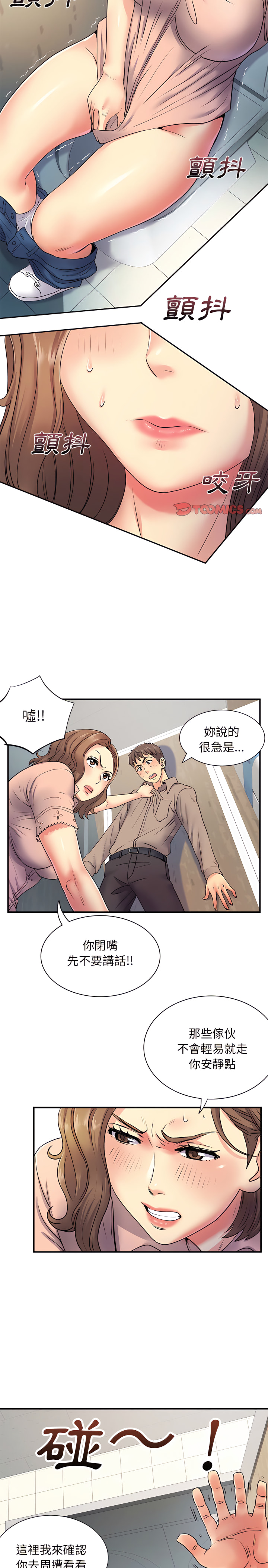 離婚過的她 第7章 第3页