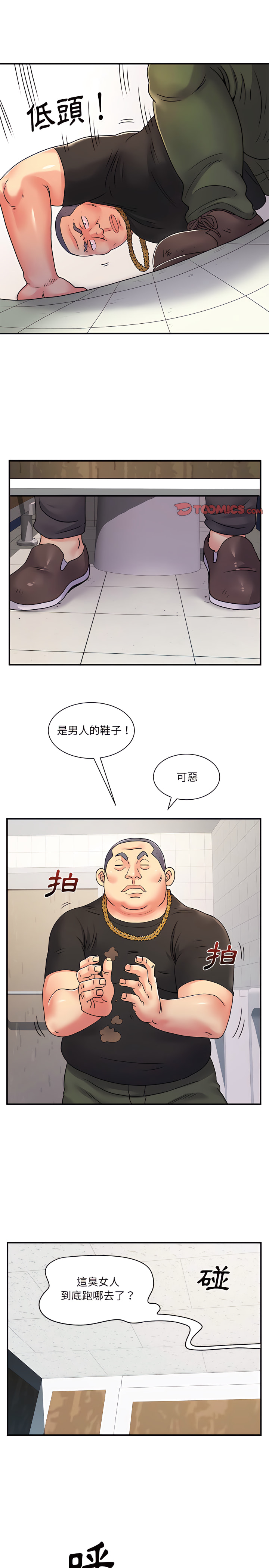 離婚過的她 第7章 第8页