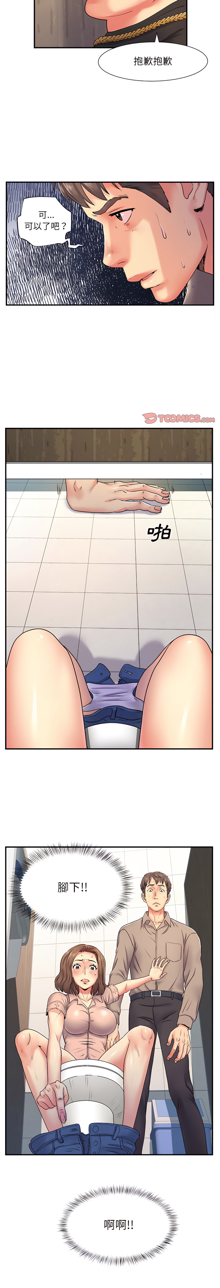 離婚過的她 第7章 第7页