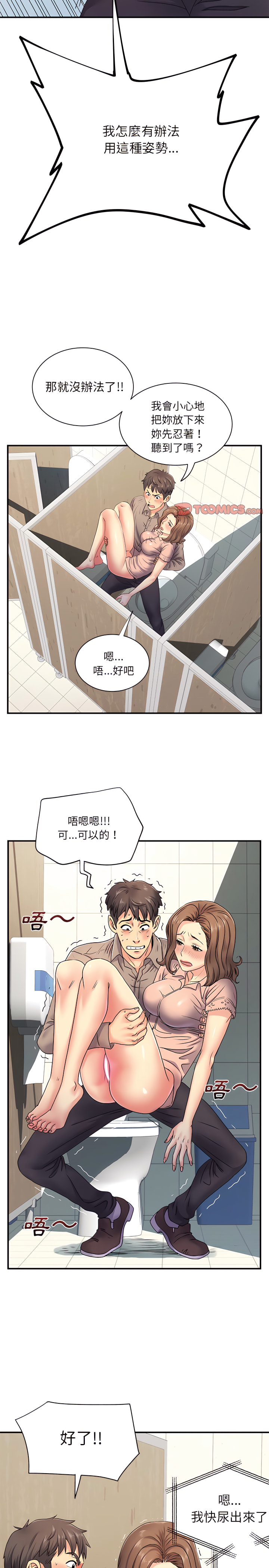 離婚過的她 第7章 第11页