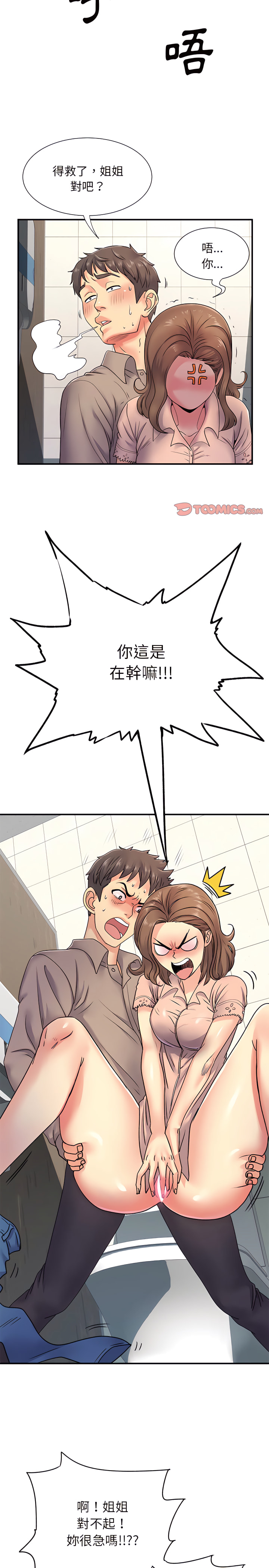 離婚過的她 第7章 第9页