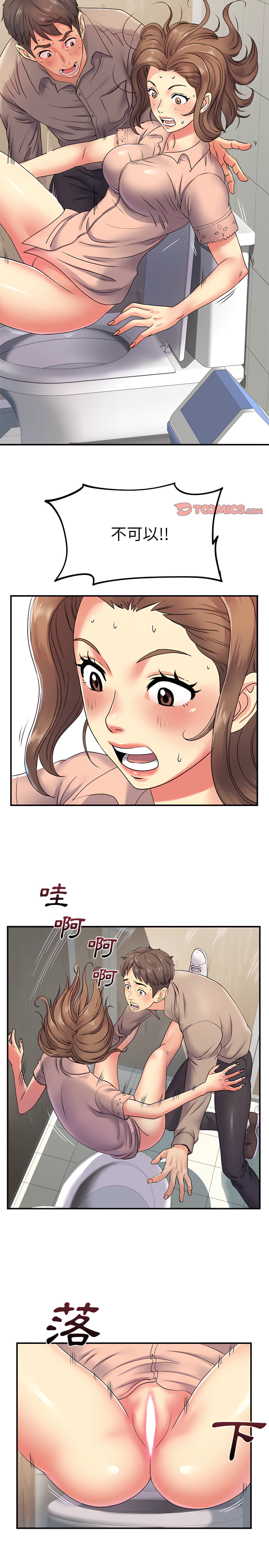 離婚過的她 第7章 第13页