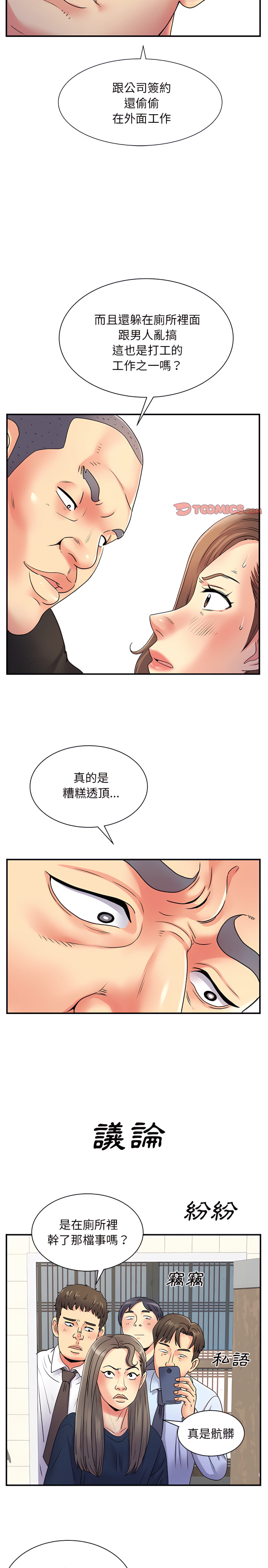 離婚過的她 第7章 第18页
