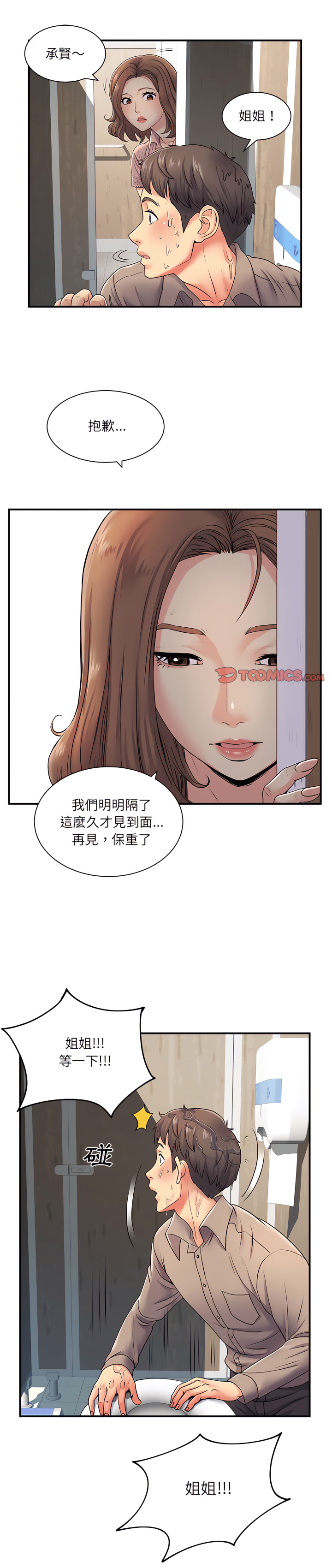 離婚過的她 第8章 第1页